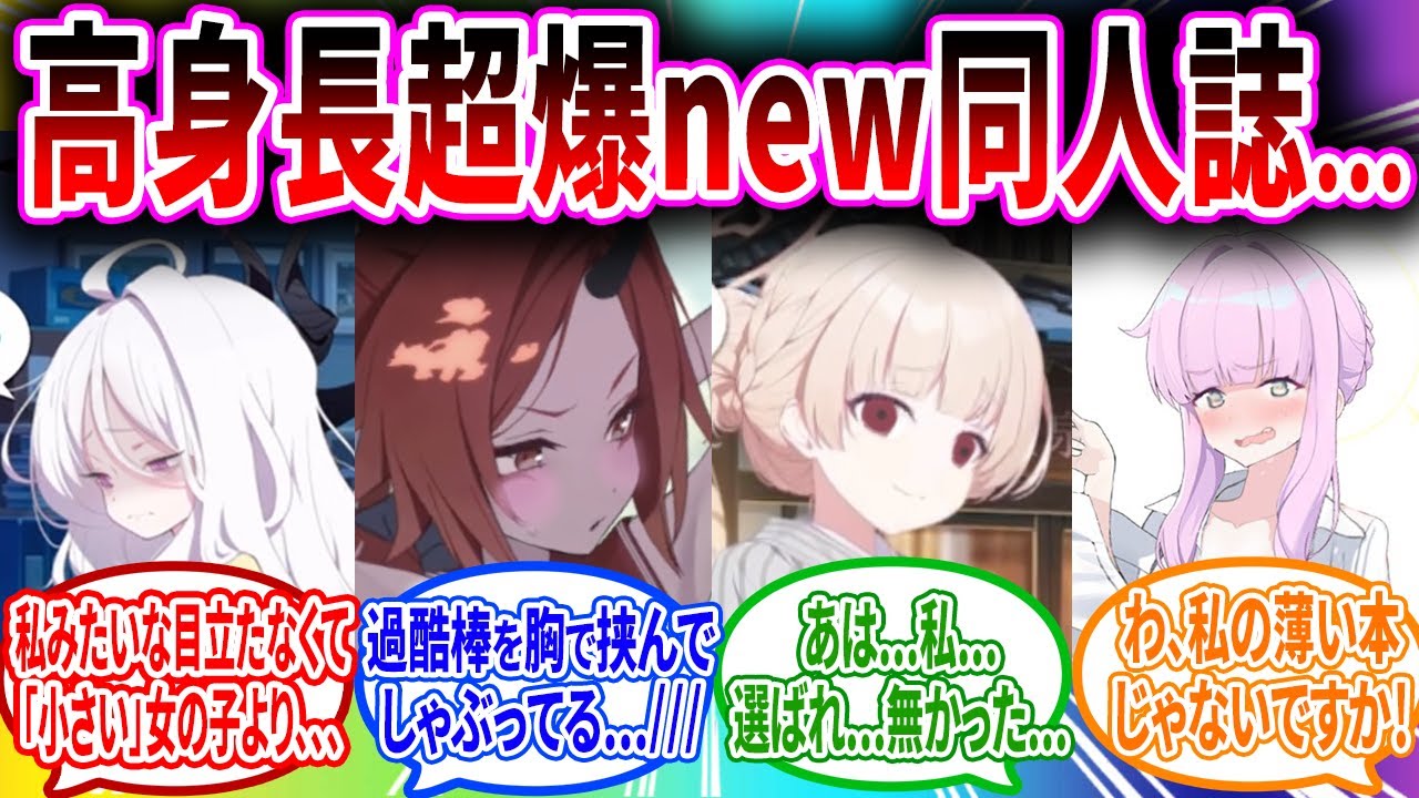 先生が隠していた本が自分と真逆だったのを見つけてしまった生徒へのコメントの反応【ブルーアーカイブ ブルアカ 反応集 まとめ】