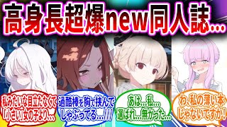 先生が隠していた本が自分と真逆だったのを見つけてしまった生徒へのコメントの反応【ブルーアーカイブ ブルアカ 反応集 まとめ】