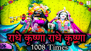 Radhe Krishna Radhe Krishna 1008 Times | Radhe Krishna Naam Dhun | Shri Krishna Bhakti Song