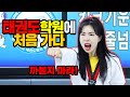 태권도 학원에 처음 가봤다- 라이벌을 만났다 두둥 [오마이비키]