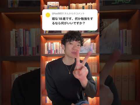 18歳からやれば勝ち組