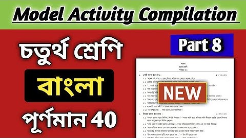 Class 4 Bengali model activity task part 8 || class 4 Bengali model activity compilation part 8