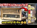 Phillips Old Radio Mercury वाला Circuit देख लो आज होस उड़ जायेगे