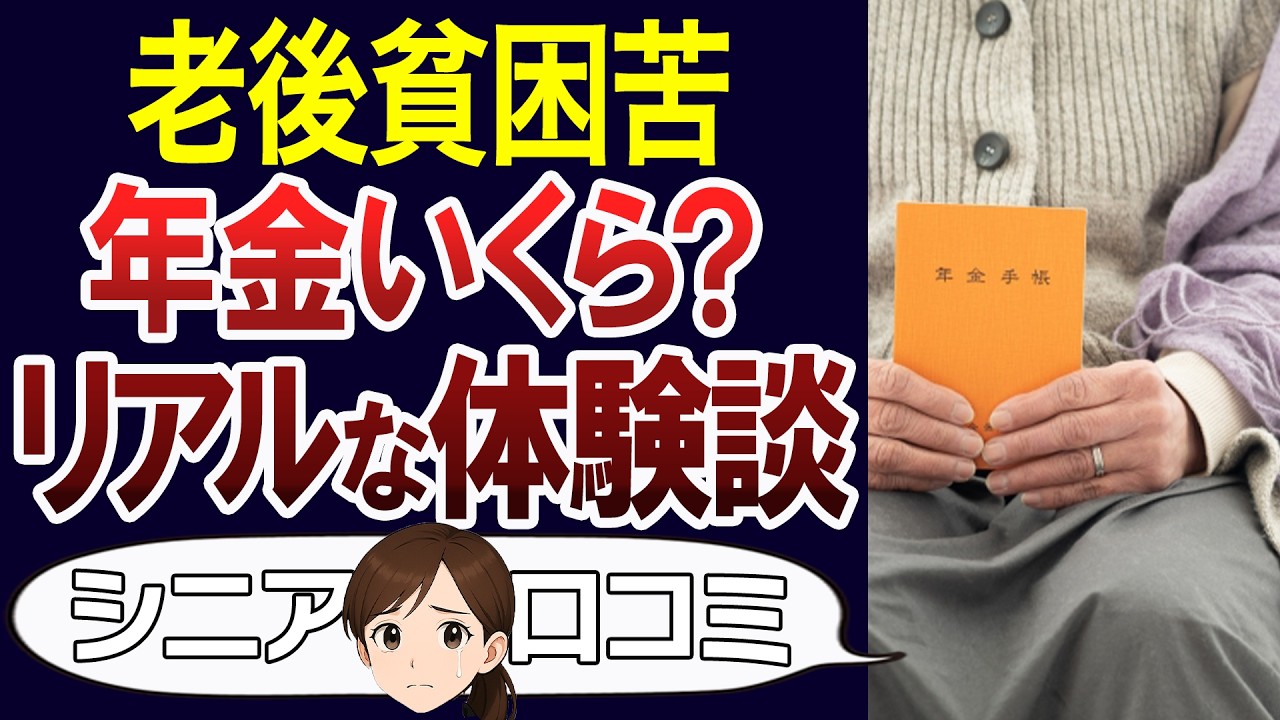 【リアルな声】年金生活は厳しい？余裕？アンケート結果30個ご紹介＜老後・シニアライフ＞