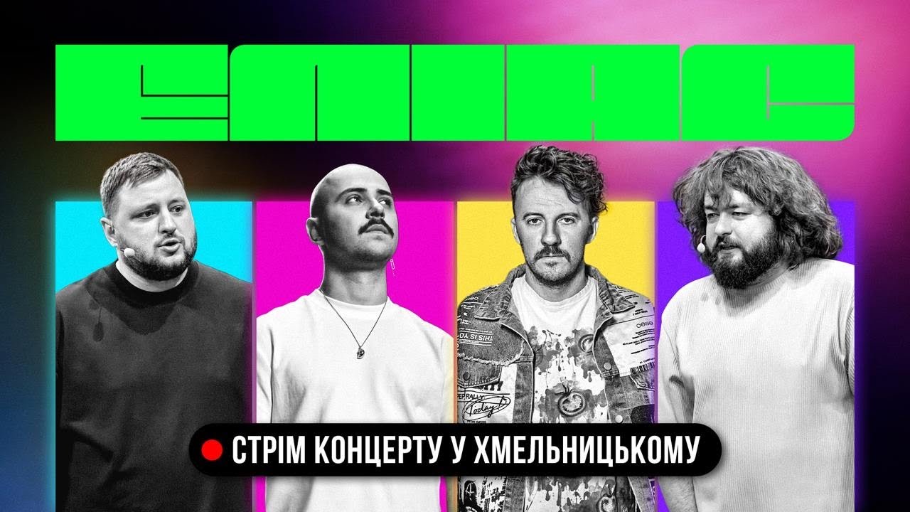 ЕЛІАС У ХМЕЛЬНИЦЬКОМУ. ЄВГЕН КЛОПОТЕНКО ТА ВЕНЯ х OTOY ТА КУРАН. РЕВАНШ НА ШОУ ЕЛІАС У ПРЯМОМУ ЕФІРІ
