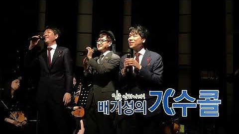 [연예인축가 스윗소로우축가 좋겠다]딱!!안성맞춤!!결혼식 축가😘(배기성의가수콜)