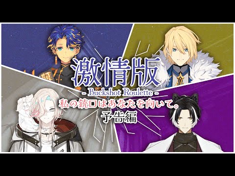 【EN & JP SUB】ホロスターズ ”激情版”Buckshot Roulette 予告風PV【Holostars】