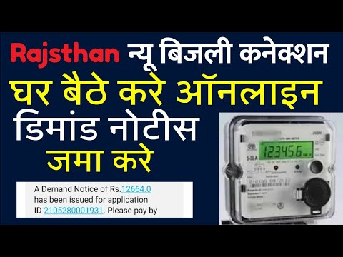 How to pay Demand Notice Online? डिमांड नोटिस कैसे जमा | bijli ka Demand Notice kese jma kre