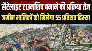 बिहार में बनने वाले सैटेलाइट टाउनशिप में जमीन मालिकों को मिलेगा विकसित क्षेत्र का 55 प्रतिशत हिस्सा