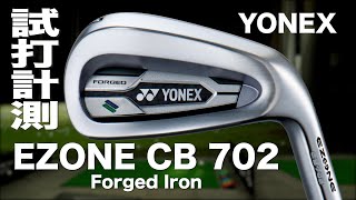 ヨネックス『EZONE CB 702フォージド』アイアン トラックマン試打 　〜 YONEX EZONE CB 702 Forged Irons Review with Trackman〜