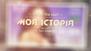 &quot;Моя iсторiя&quot; (before the start)