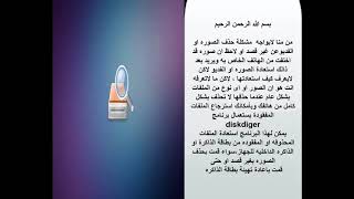 تطبيق إسترجاع الصور المحذوفة diskdigger-pro screenshot 5