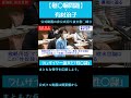 【有村治子】ラムザイヤー論文と性◯隷【公式からの切り取り】#有村治子　#日韓関係　#歴史問題 　#歴史認識 #short　#shorts #ショート動画