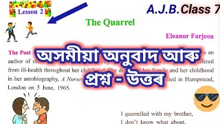 The QuarrelClass 7 English lesson 2 Assamese explanation and Question Answer:Assam Jatiya Bidyaya