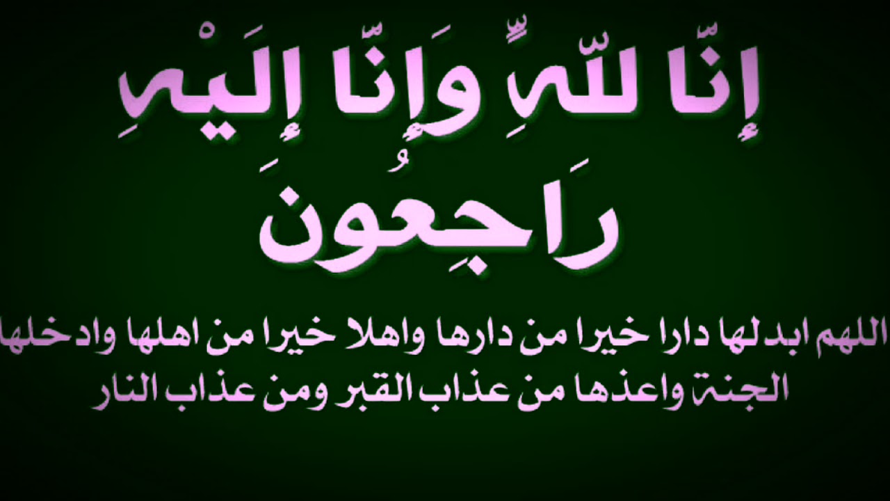 Ø¯Ø¹Ø§Ø¡ Ù„Ù„Ù…ØªÙˆÙÙŠØ© Ø¹Ù…ØªÙŠ Ø§Ù„Ø­Ø¨ÙŠØ¨Ø© Ø§Ù„Ù„Ù‡Ù… Ø§ØªÙˆØ³Ù„ Ø¥Ù„ÙŠÙƒ Ø¨Ø£Ø³Ù…Ùƒ Ø§Ù„Ø£Ø¹Ø¸Ù… Ø§Ù† ØªØºÙØ± Ù„Ù‡Ø§ ÙˆØªØ±Ø­Ù…Ù‡Ø§ Ù„Ø§ØªÙ†Ø³ÙˆÙ‡Ø§ Ù…Ù† Ø¯Ø¹Ø§Ø¦ÙƒÙ… Youtube