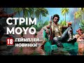 Dead Island 2 gameplay. Геймплей новинки. Бєлкін моче зомбаків. 18+