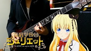 いつか世界が変わるまで【飯田里穂】弾いてみた(TAB)/寄宿学校のジュリエット ED 飯田里穂 検索動画24 いつか世界が変わるまで【飯田里穂】弾いてみた(TAB)/寄宿学校のジュリエット ED 飯田里穂 検索動画 24