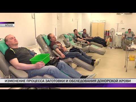 Процесс заготовки и обследования донорской крови изменится