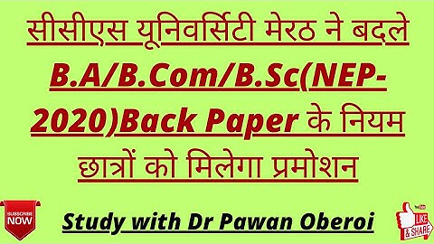 सीसीएस यूनिवर्सिटी मेरठ ने बदले B.A/B.Com/B.Sc(NEP-2020)Back Paper के नियम छात्रों को मिलेगा प्रमोशन