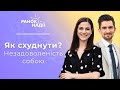 Як схуднути завдяки тренуванням? Незадоволеність собою. Кожен &quot;тягне&quot;, як може | Ранок надії