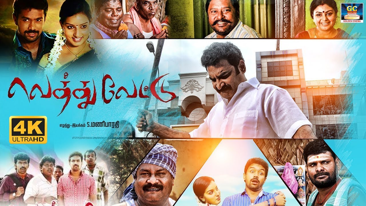 Vethu Vettu Full Movie | வெத்து வேட்டு திரைப்படம் | Harish, Malavikamenon |  Drama Movie | HD - YouTube