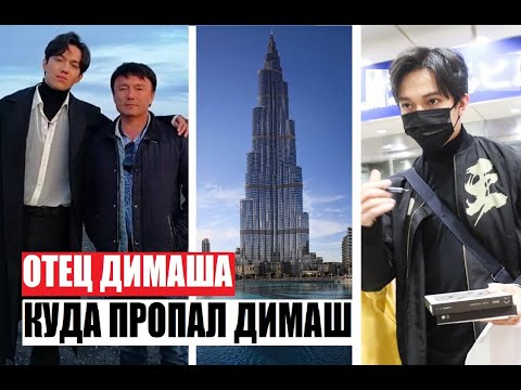 WHERE DID DIMASH GO / THE APPEAL OF DIMASH&rsquo;S FATHER /  LONG-AWAITED CONCERT / KAZAKHSTAN 2022