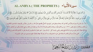 21  سورة الأنبياء مكرر