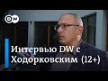 Ходорковский о Навальном, умном голосовании, Северном потоке-2, Трампе и возвращении в Россию (12+)