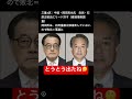 ㊗️60万視聴感謝申しあげます。三重3区：中道・岡田克也氏、自民・石原正敬氏にリード許す#shorts