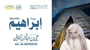 سورة إبراهيم - من روائع تلاوات الشيخ علي الحذيفي -  (من صلاة التراويح بالمسجد الحرام 1410)