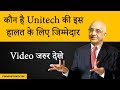 The Rise and Fall of Unitech in Hindi
