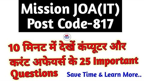 Mission JOA(IT) Post Code-817 | Mock Test-24 | @ThePioneerClasses