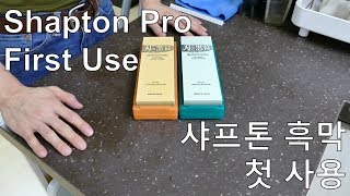 Shapton Pro Stone First Use