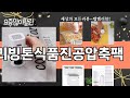 가장 많이 팔린 리빙톤식품진공압축팩 추천 Top10!