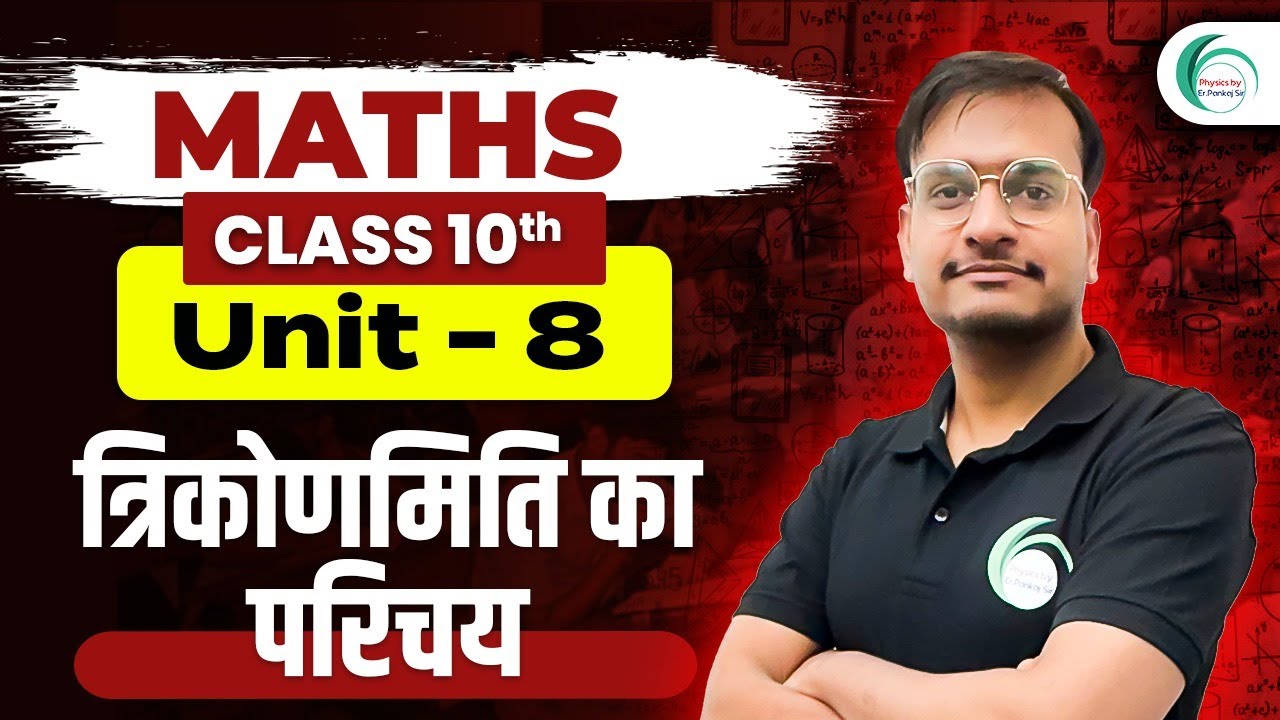 Introduction To Trigonometry One Shot 10th Class Maths By Akshay Introduction to trigonometry one shot 10th class maths by akshay