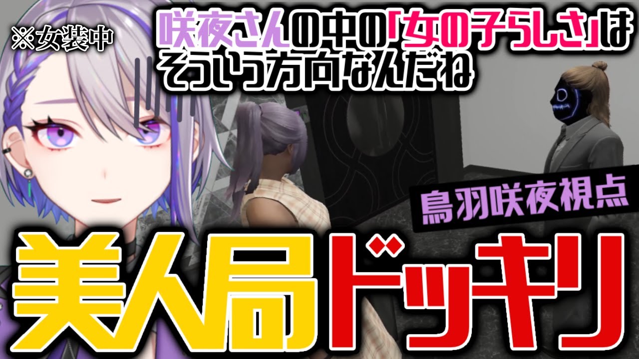 【#ストグラ】『あさひかな』となしまかなによるとば虐のはじまり【朔夜トバリ/叶/ふぁんきぃ/猫宮ひなた/kame/弥勒/Shiron/鳥羽咲夜/切り抜き】