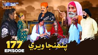 Pahinja Weri Episode 177 | Soap Serial | Sindhtvhd Drama