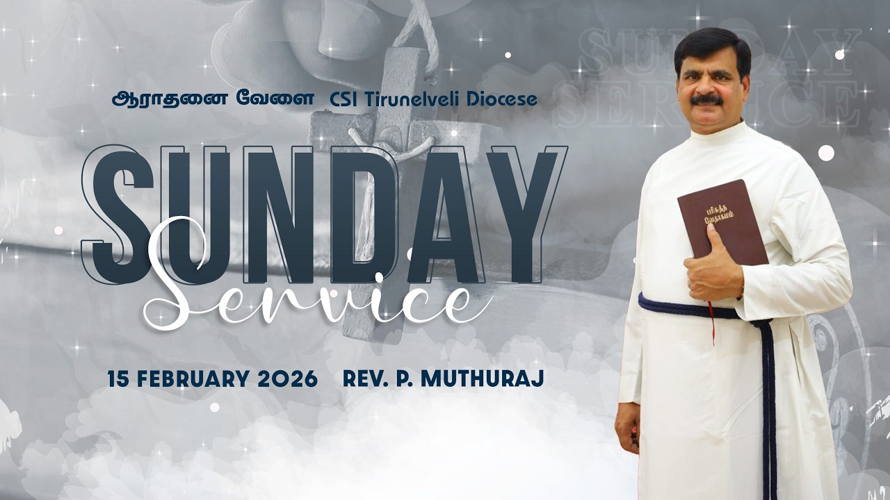 15.02.2026 - SUNDAY SERVICE | REV. P. MUTHURAJ | CSI TIRUNELVELI DIOCESE | AARADHANAI VAELAI