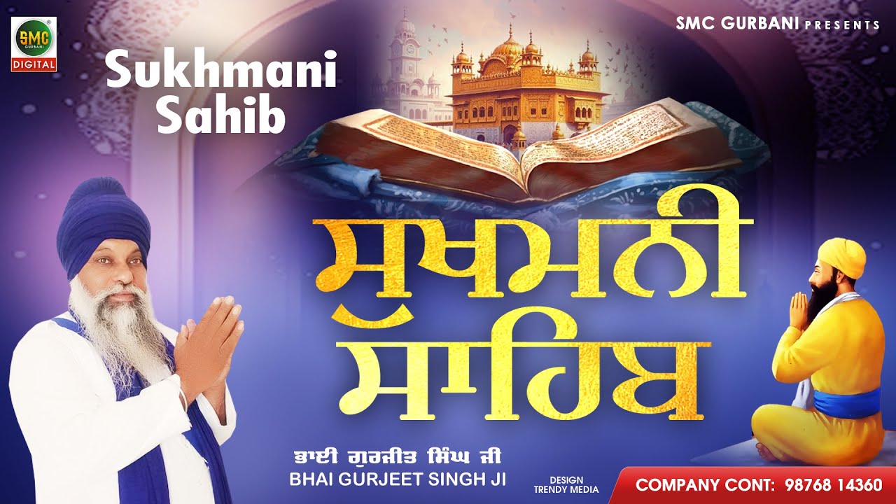 Sukhmani Sahib | Bhai Gurjeet Singh Ji | Gurbani Shabad 2024 | SMC Gurbani | Sukhmani Sahib Path
