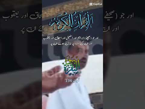 سورہ البقرہ آیت نمبر ١٣٥