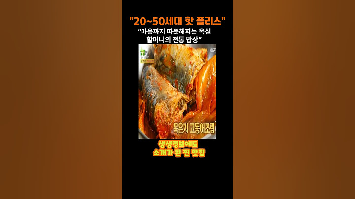 #"할머니의 정성이 당긴 한끼 맛집#전북 익산 (장흥 식당) 출발**