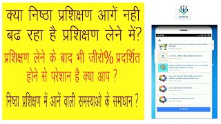 Problems in Nishtha Training: Training not progressing, shows 0% completion even after taking it