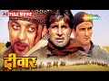 जब भारत-पाक युद्ध के दौरान भारतीय सैनिकों को पकड़ लिया गया | Deewar FULL MOVIE (HD) |