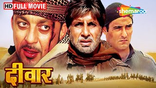 जब भारत-पाक युद्ध के दौरान भारतीय सैनिकों को पकड़ लिया गया | Deewar FULL MOVIE (HD) |