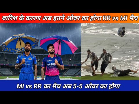 IPL 2026 : RR Vs MI Match Delayed | Heavy Rain In Guwahati | Weather | Live | Suryavanshi | Rohit 