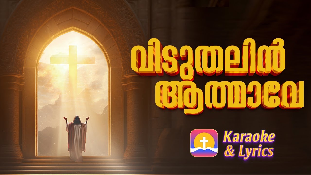 Viduthalin Athmave Karaoke