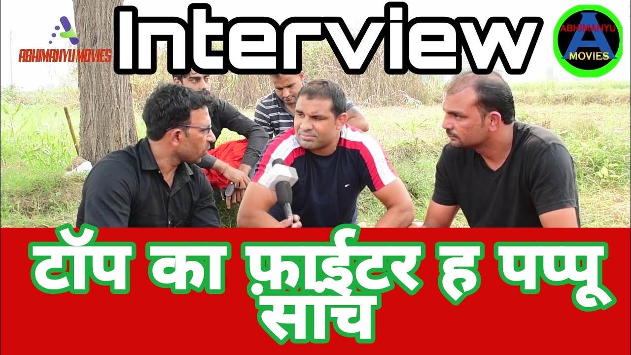#स्टार कबड्डी खिलाड़ी पप्पू सांच का जबरदस्त इंटरव्यू पवन मलीक के साथ#PappuSanch //ABHIMANYU MOVIES,