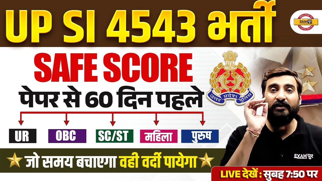 UPSI NEW BHARTI 2025 | UPSI SAFE SCORE | UPSI 4543 BHARTI SAFE SCORE | BY VIVEK SIR