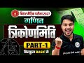 📚🔥 CLASS 10th TRIGONOMETRY 🔥📚📐 त्रिकोणमिति का पूरा चैप्टर | BASIC से ADVANCE तक 💯