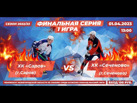 ХК 'Саров' -